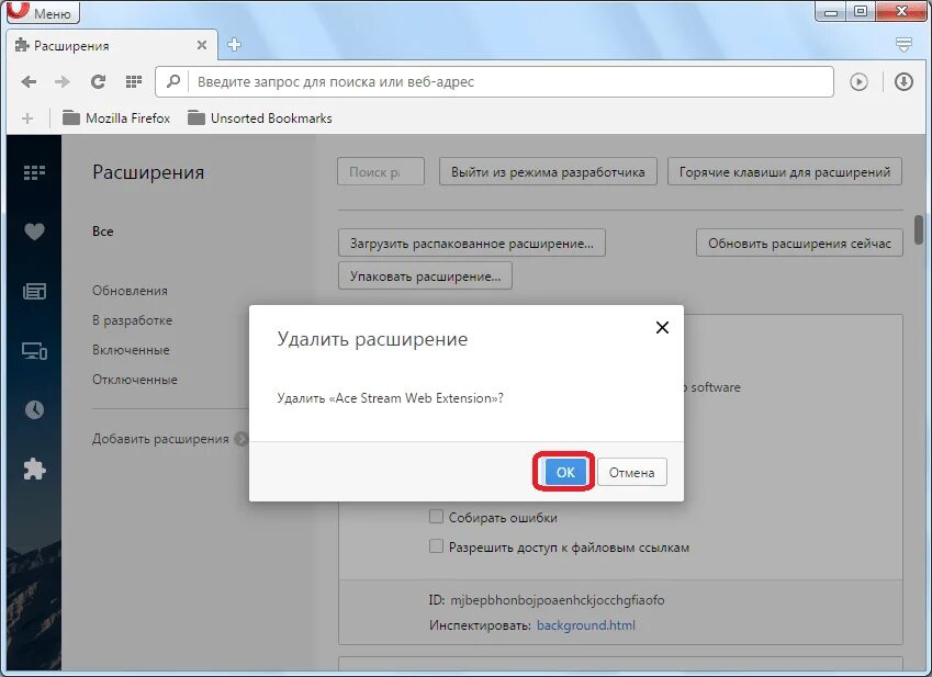 Расширения опера. Как включить расширение в опере. Опера удалить расширения. Отключите расширения..