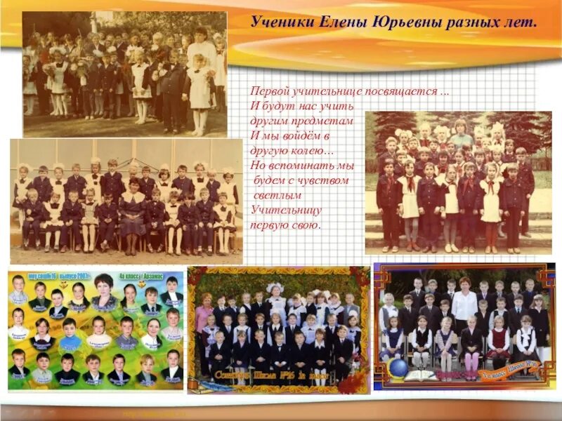 Первый учитель какая она. Первой учительнице посвящается. нашей первой учительнице посвящается. мой первый учитель. первой учительнице посвящается картинки.