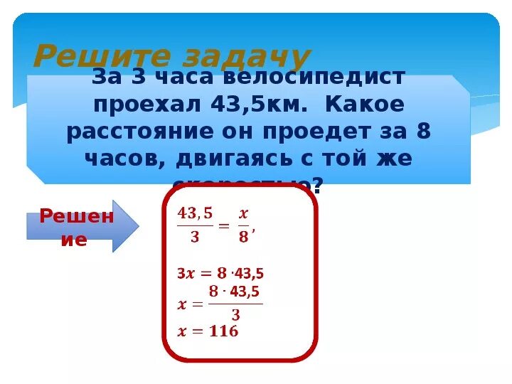 Автомобиль за 5 часов проехал 450 км. Велосипедист проехал. Автомобиль. Автомобиль проехалрасс. Велосипедист за 2 часа доехал.