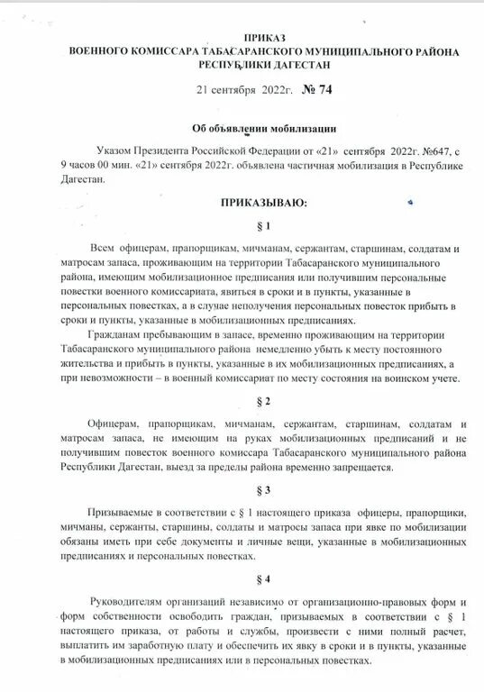 Новый приказ о мобилизации 2024. Приказ военного комиссара о мобилизации. Приказ Башкирский. Приказ военного комиссара Дагестана. Приказ о мобилизации в Башкирии.