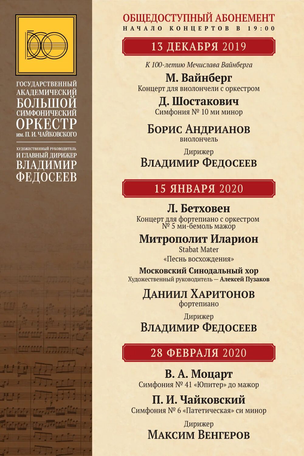 Концертный зал абонементы. Абонементы в зал Чайковского. Абонементы в зал Чайковского на 2022-2023. Абонемент в концертный зал Чайковского 2022-2023. Абонемент 38 в зал Чайковского.