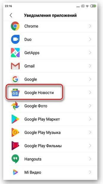 Как отключить уведомления гугл на андроид. Уведомления google. как отключить уведомления гугла на андроид. как отключить гугл новости на андроид. как убрать новости на андроиде.