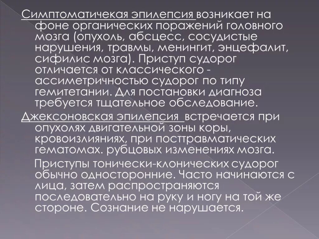 Отек головного мозга при эпилепсии. Эпилепсия при опухоли головного мозга. Судороги при опухоли мозга. Приступы эпилепсии при опухоли головного мозга. Изменения эпилепсии