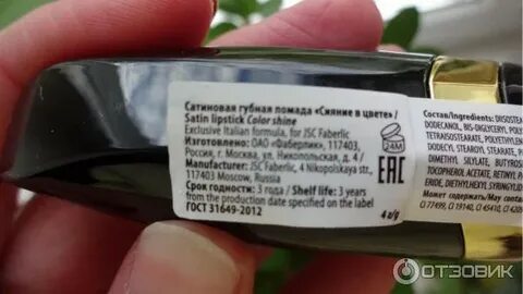 Срок годности помады после вскрытия
