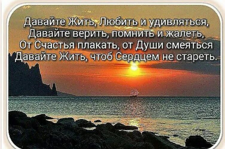 А в жизнь надо верить. Жить любить верить. Надо жить любить и верить. Верить, чтобы жить. Верить надеяться жить.