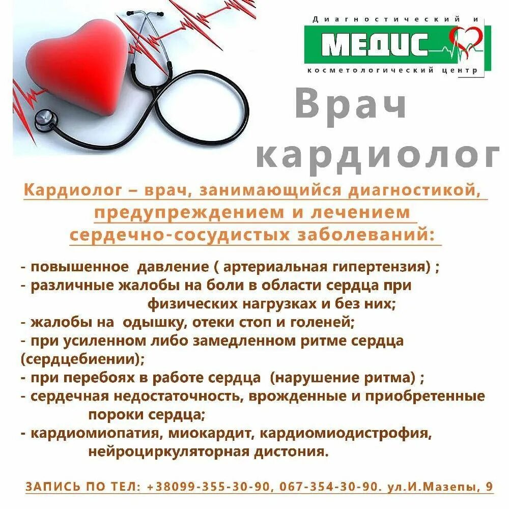 Центр сердечных заболеваний. Прием врача кардиолога. лечение сердечно-сосудистых заболеваний. реклама врача кардиолога.