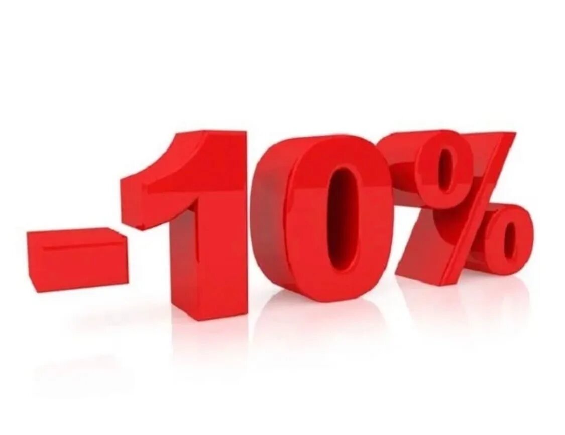 10 процентов рф. Скидка 10%. Акция 10%. Значок скидки 10%. Скидка минус 10%.