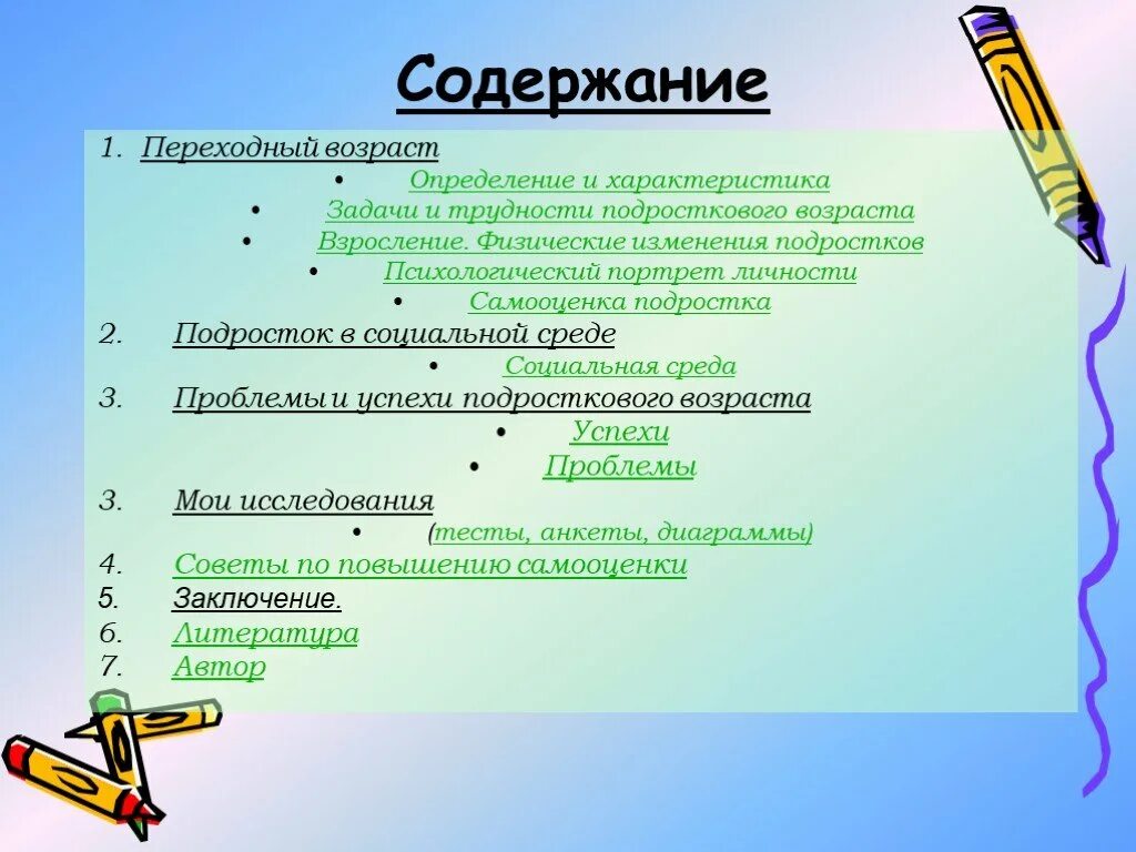 Переходный Возраст определение. Подростковый Возраст определение. Проблемы подросткового возраста задачи. Подростковый Возраст презентация. 3 переходный возраст