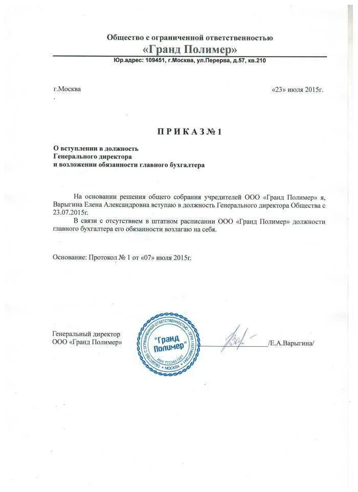 Образцы приказов ооо с одним учредителем. Образец приказа о назначении на должность образец. Приказ о назначении директора ООО образец с одним учредителем 2018. Образец Бланка приказа о назначении генерального директора. Приказ о вступлении в должность директора организации.