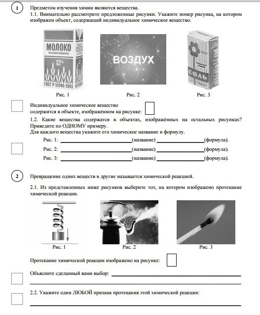 Math100 ru впр 8 класс. ВПР химия 8 класс 2021. ВПР по химии 8 класс 2022 с ответами. ВПР 8 класс по химии за 2022 год. ВПР по химии 8 класс 2021.