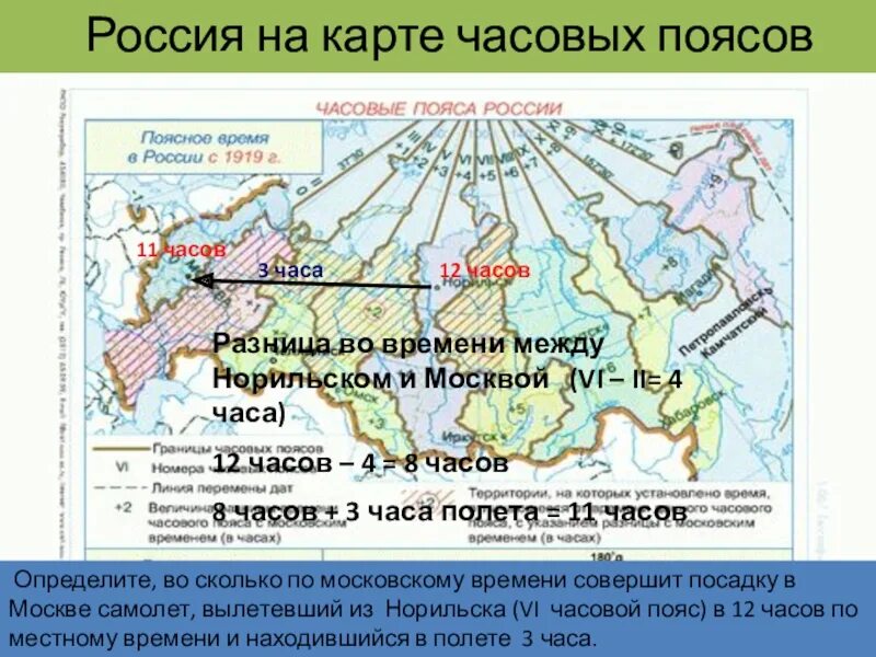 Сколько зон в рф. Карта часовых поясов 8 класс география. Часовые пояса России на карте. Карта часовых поясов России 8 класс география. Задачи на часовые пояса.