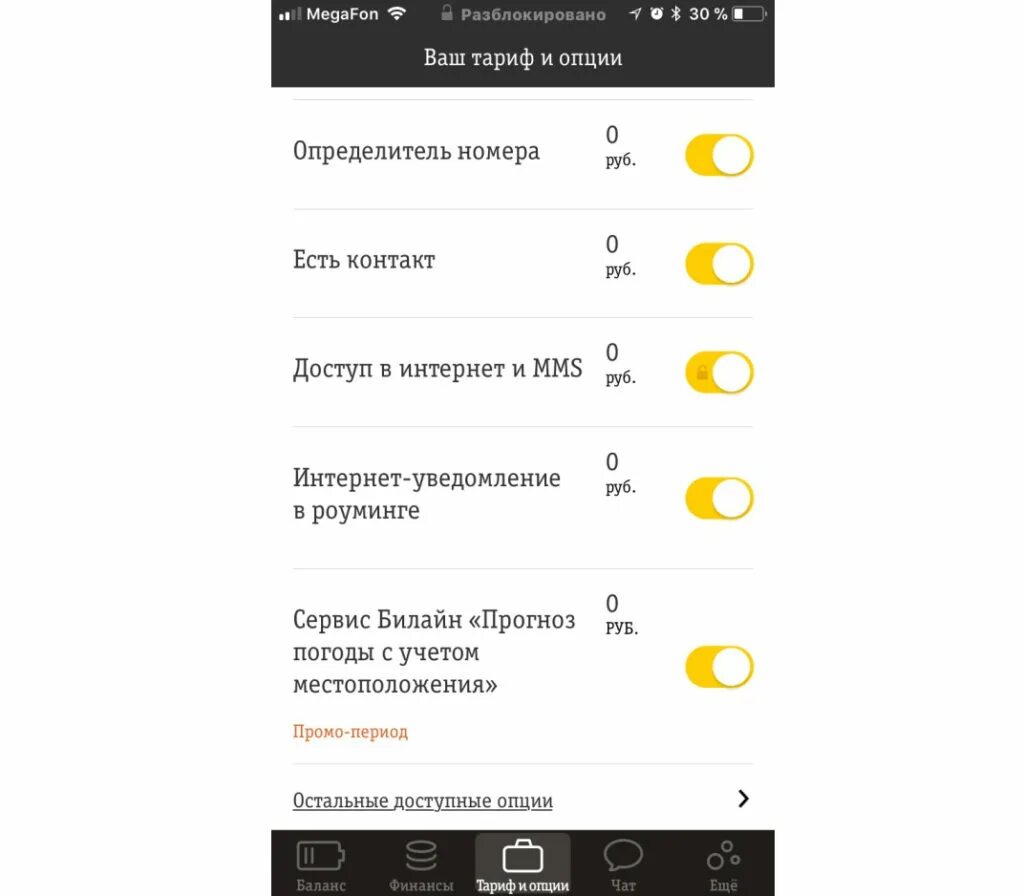 Выключить платные услуги Билайн. Отключение подписок Билайн. Отключение услуг Билайн. Отключение всех услуг на билайне. Отключить подписку билайн на телефоне самостоятельно