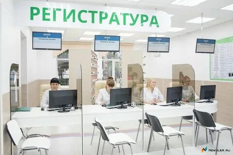 Регистратура новой