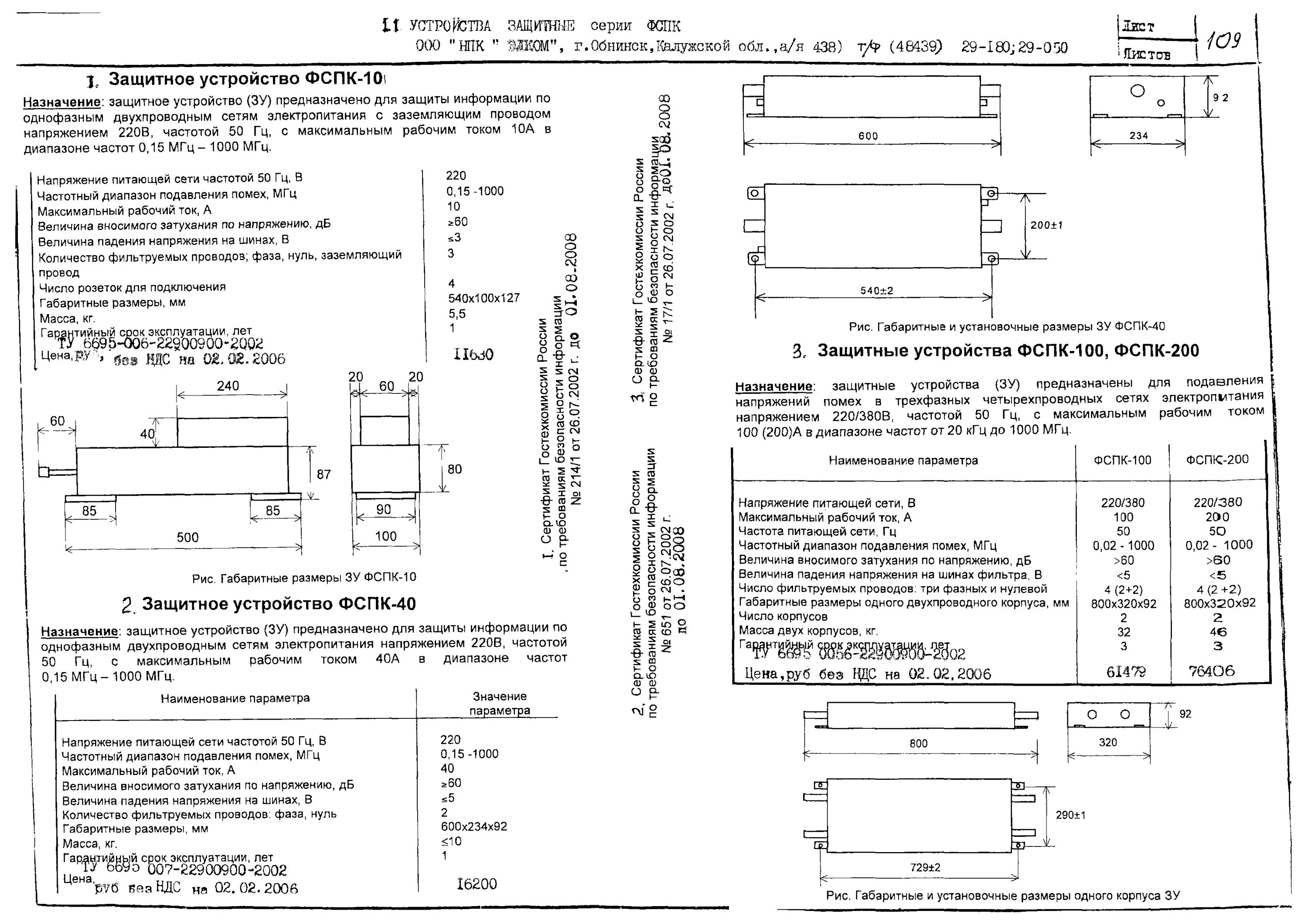 Фспк. ФСПК-40 схема подключения. ФСПК 100 схема подключения. Схема подключения ФСПК 10 220. ФСПК-40-220-99-ухл4 схема подключения проводов.