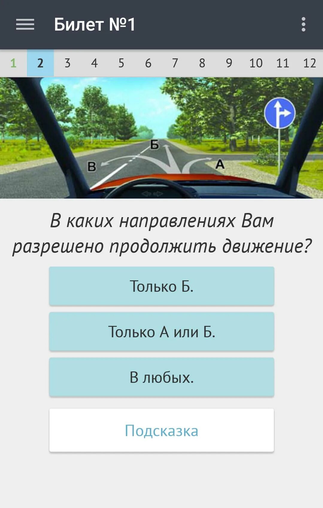 Билеты ПДД. Подсказки ПДД на экзамене. ПДД 2019. Экзамен ГИБДД.