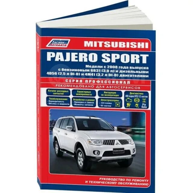 Ремонт и эксплуатация mitsubishi pajero. Книга ремонт и эксплуатация автомобиля паджеро спорт 2 4d56.