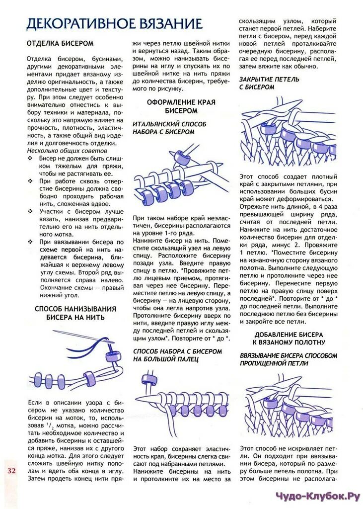 Бусинка скользит по горизонтальной спице. Спицы для вязания бисером описание. Вязание с бисером спицами. Вязание спицами с бисером схемы. Техника вязания крючком с бисером.