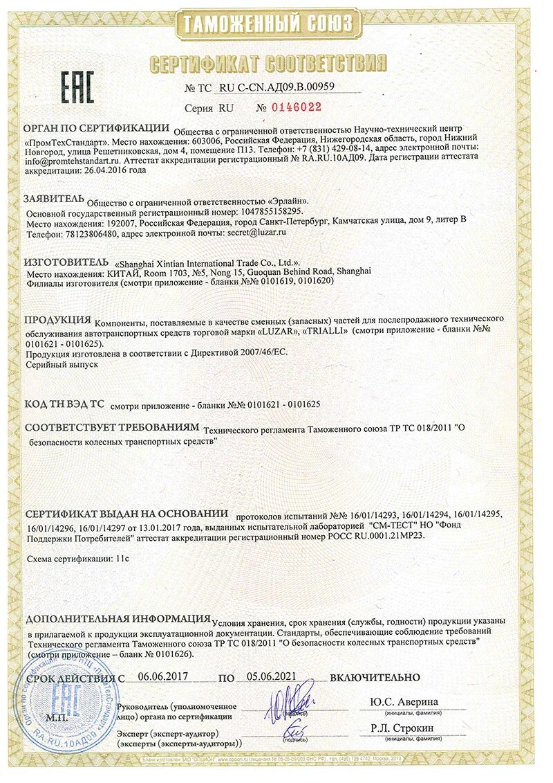 Ноелаб. Протокол испытания предохранительных поясов образец. Ноелаб. Отбор образцов для испытаний маркировка. Ноелаб.