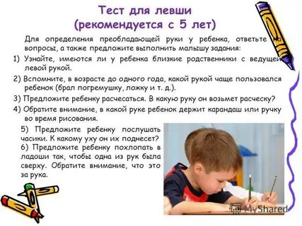 Что можно определить левой рукой