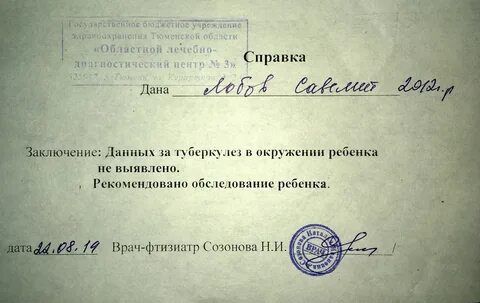 Заключение врача фтизиатра