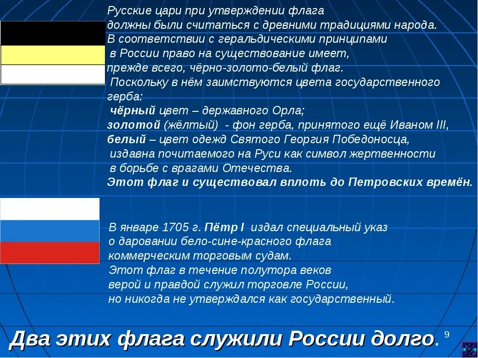 Бело сине белый флаг значение. Торговый флаг российской империи. торговый флаг российской империи при петре 1. торговый флаг россии при петре. флаг торгового флота россии.