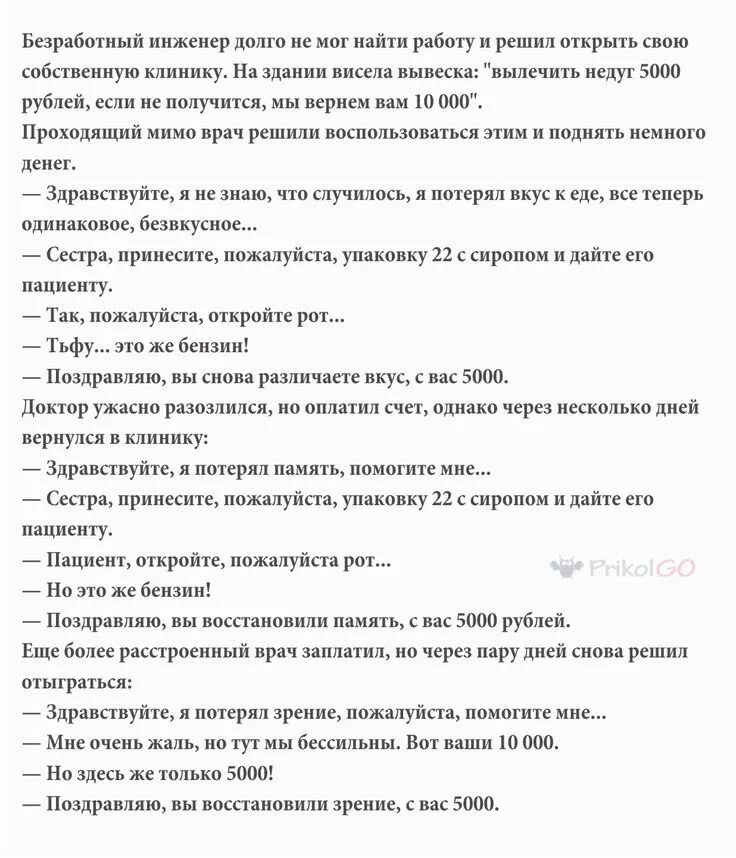 Татарин и еврей клиника. Инженер открыл клинику анекдот. Открылась клиника анекдот. Татарин открыл клинику анекдот. Шутки про инженеров.