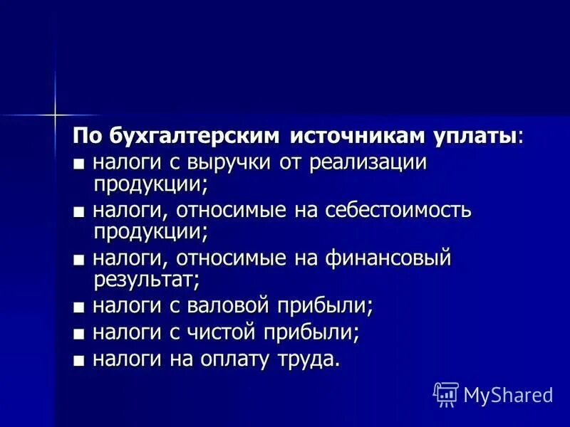 Источников их уплаты. Источник уплаты налога на прибыль. Источники уплаты налогов. Источников их уплаты. Классификация налогов по источнику уплаты.