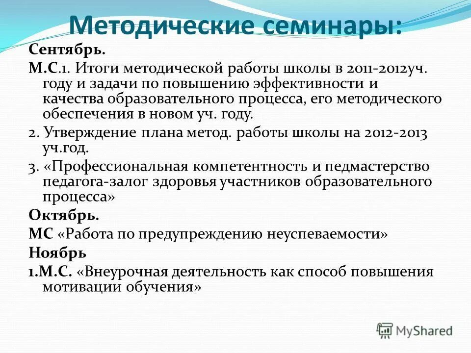 Результат методического отбора