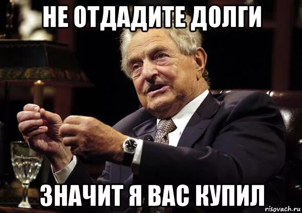 Время возвращать долги. Мемы Верни долг. Не отдает долг. Когда долг вернешь. Мем занять денег.