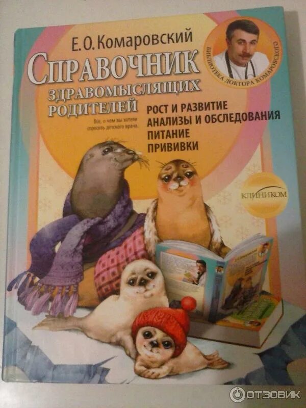 Комаровский нужно ли. Справочник здравомыслящих родителей. доктор комаровский книги. доктор комаровский о беременности книга. комаровский книга советы.