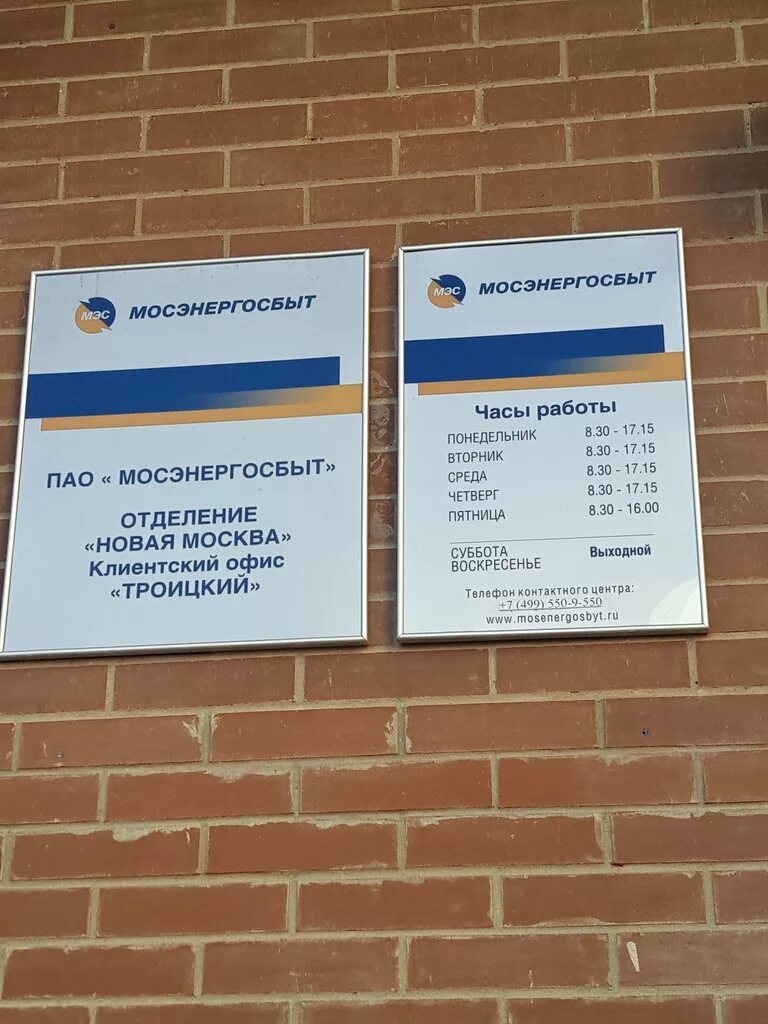 Мосэнергосбыт, энергоснабжение, Утренняя ул., 8А, Москва - Яндекс Карты