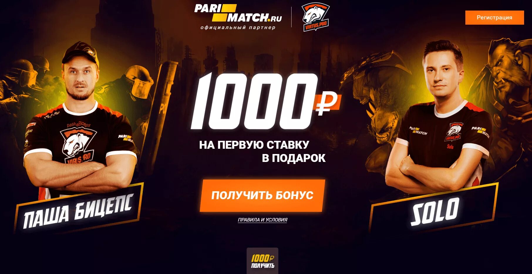 Ставки на киберспорт. Parimatch киберспорт. Ставки на киберспорт реклама. Pari 1000 фрибет.