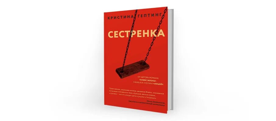 Читать книгу сестренки