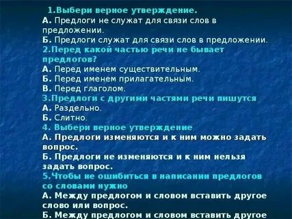 Предлог отвечает на вопросы чего