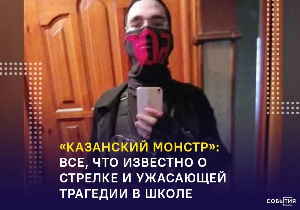 Казанский стрелок ильназ галявиев. Ильназ Галявиев стрелок в школе в Казани. Казань стрельба в школе Ильназ Галявиев. Галявиев Ильназ Ринатович.