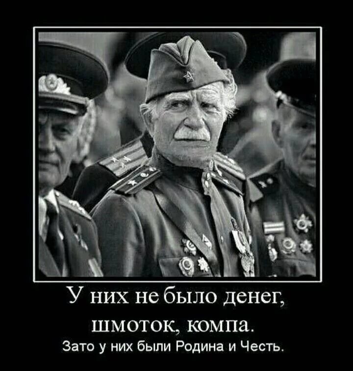 Наши деды сражались за родину. Мотиваторы о Великой Отечественной войне. Демотиваторы про офицеров.