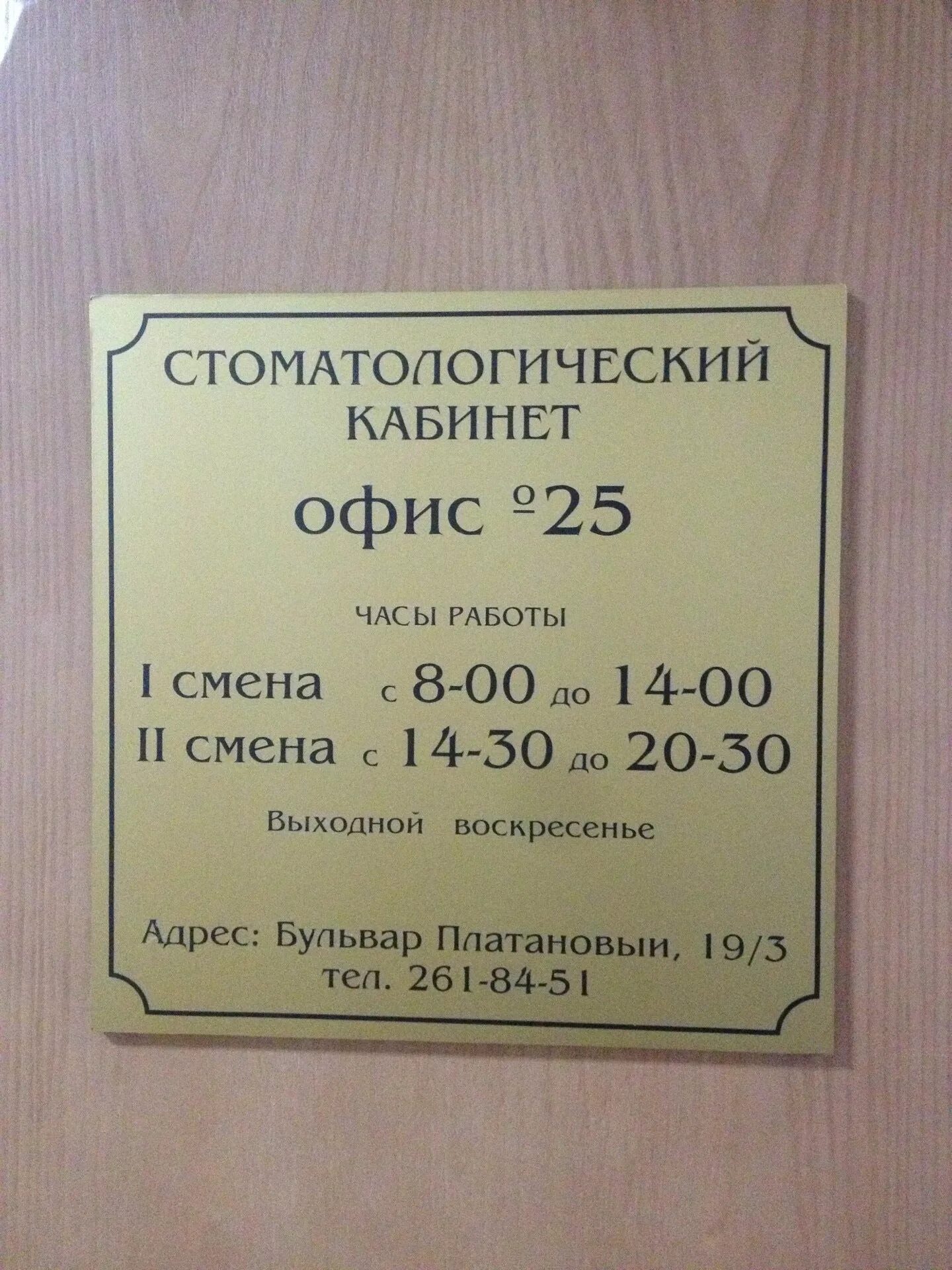 Номер телефона кабинета. Зубной кабинет. График работы физиотерапевтического кабинета. Номер кабинета стоматолога. Номер телефона стоматологического отделения