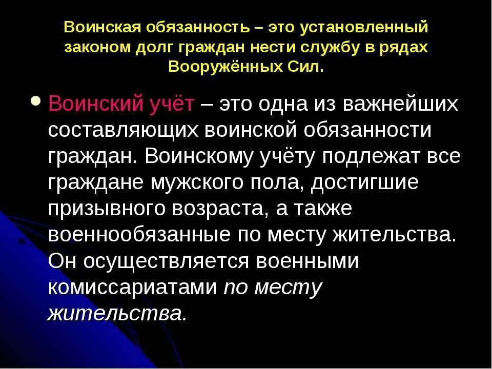 Воинский долг гражданина рф. Воинская обязанность. Военная обязанность. Что такое воинская обязанность определение. Основные понятия военной службы.