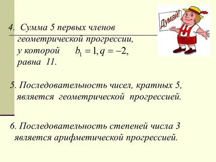 Последовательность степеней