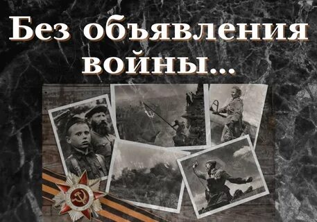 Объявления военное