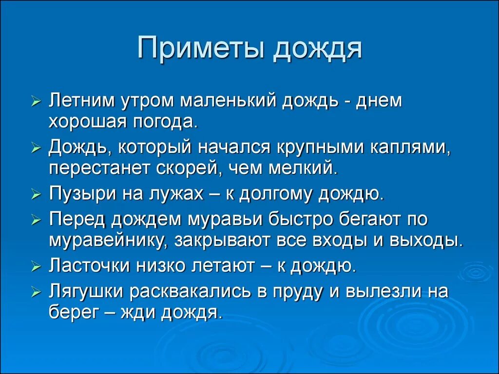 Народные приметы к дождю. Привет дождь. Приметы о Дожде 3 класс. Породные приметы к дождю.