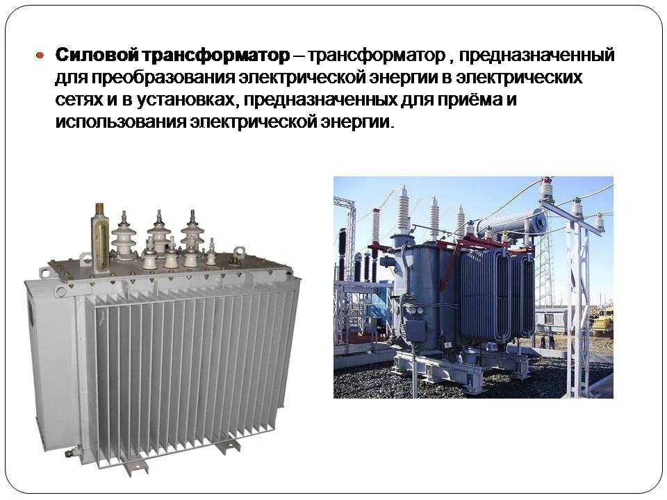 Типы силовых трансформаторов. Силовой трансформатор 110 кв конструкция. Силовой трансформатор однофазный 220/110 в. Силовые трансформаторы 110кв для установки в помещении. Однофазный трансформатор напряжения сухой 6/10кв.