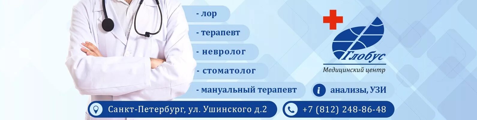 Институт эндокринологии врачи. Реклама медицинского центра. ООО медицинский центр. Невролог терапевт ЛОР. Проект медицинского центра.