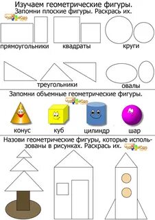 Геометрические фигуры подготовительная группа презентация