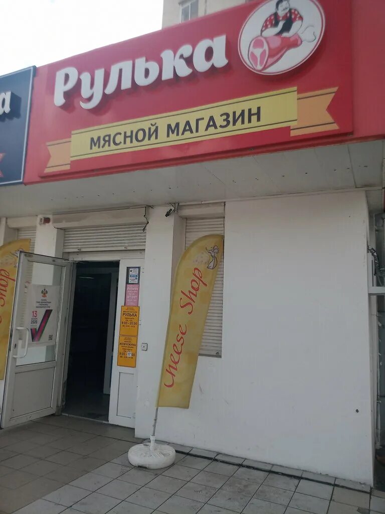 Мясо новороссийск. Мясной магазин новороссийск 8 щель. Мясной магазин новороссийск. Дзержинского 216 новороссийск. Тавровская мясная лавка, новороссийск, улица героев-десантников.