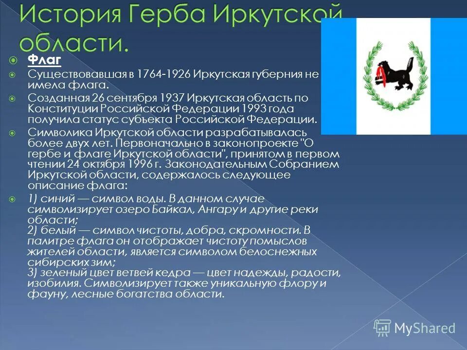 Проект про иркутскую область 4 класс Территория иркутской