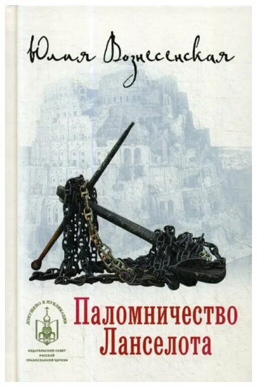 Путь Кассандры паломничество Ланселота. Приключения с макаронами и паломничество Ланселота.