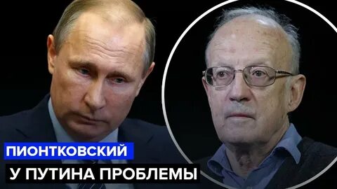 Пионтковский ютуб последнее сегодня