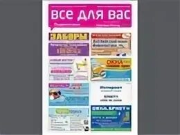 Все для вас тамбов объявления. Объявление в газете. газета все для вас. прием объявлений в газету. прием рекламы в газету.