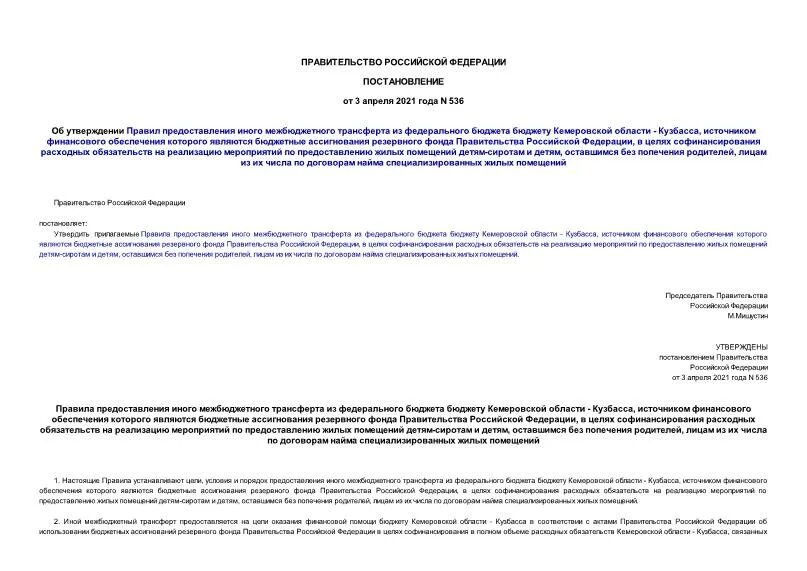 Межбюджетные трансферты санкт-петербурга. Постановление о межбюджетных трансфертах. Постановление о межбюджетных трансфертах. Перечень постановлений в энергетики. Полномочия по выделению межбюджетных трансфертов.